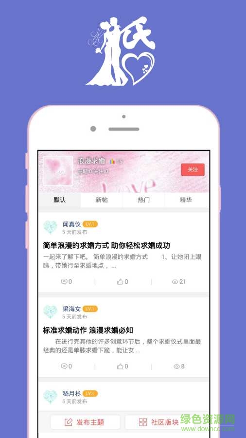 婚享說手機版 v0.0.2 安卓版 1