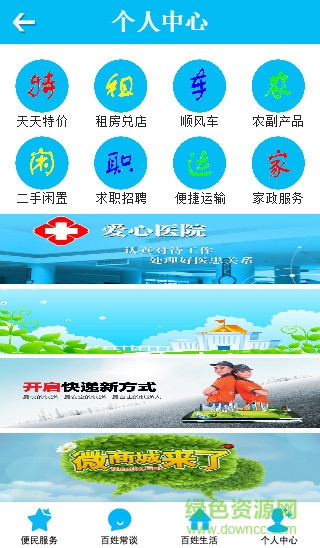 百姓之子網(wǎng) v3.1 安卓版 1