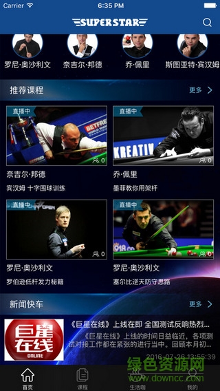 巨星在线app下载 巨星在线app下载