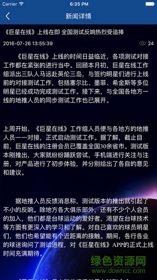 巨星在线app下载 巨星在线app下载