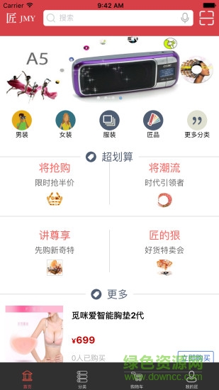 匠邁婭手機(jī)版 v1.0.3 安卓版 3