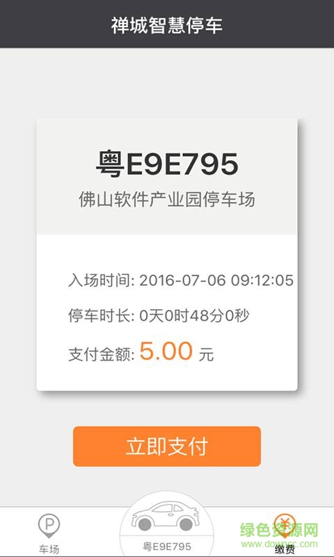 禪城智慧停車 v1.0.0 安卓版 0