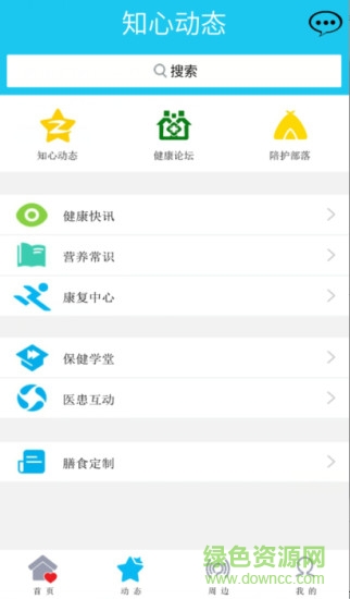 知心陪護(hù)手機版 v3.1 安卓版 1