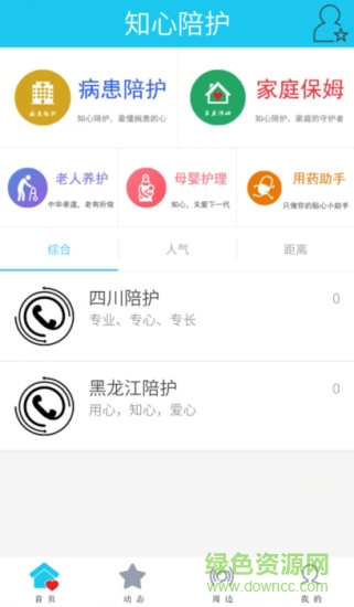 知心陪護(hù)手機版 v3.1 安卓版 2