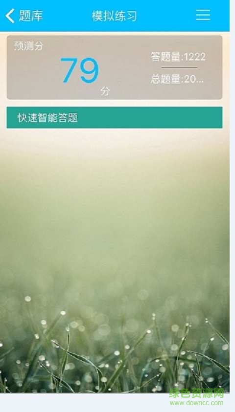 師程招教 v1.0 安卓版 2