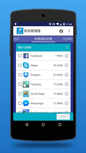 旋風(fēng)提速器Turbo Booster v3.0.5 安卓版 0