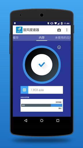 旋風(fēng)提速器Turbo Booster v3.0.5 安卓版 1