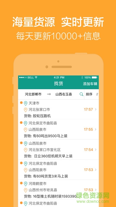 特運(yùn)通車主版iphone版 v6.0.60 蘋果ios手機(jī)版 1
