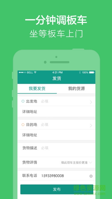 特運(yùn)通最新蘋果版下載