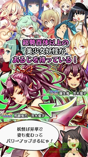 妖怪百姬國服版