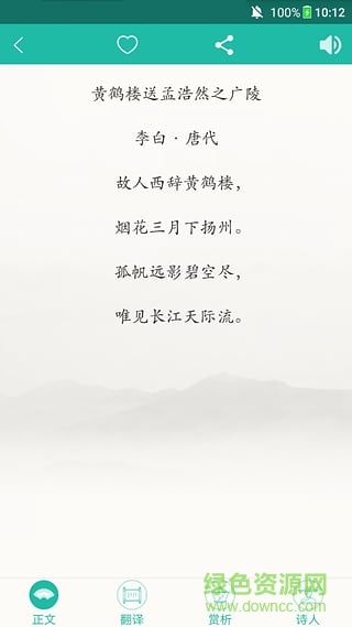 古詩詞寶手機(jī)版 v1.1 安卓版 0