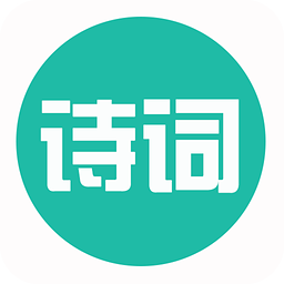 古詩詞寶手機(jī)版