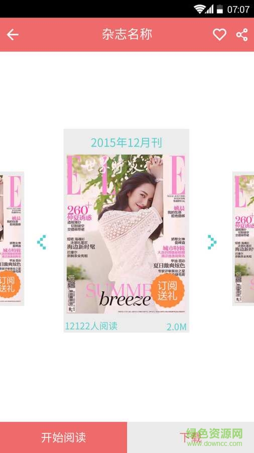 旅游世界雜志合集 v2.1.0 安卓版 3