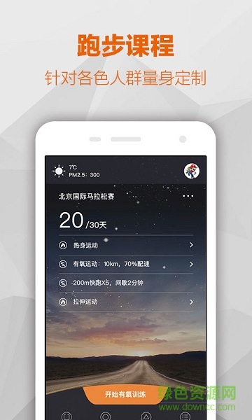 每步運動(跑步鍛煉) v2.6.6 安卓版 2