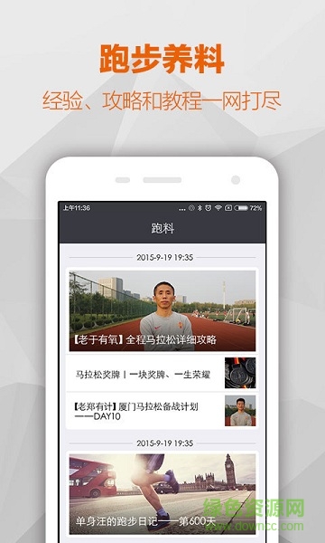 每步運動安卓版下載