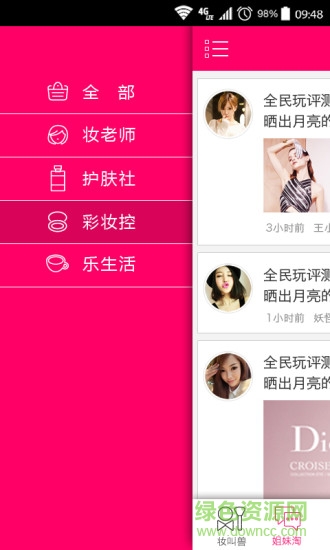 輕美妝手機版 v1.1 安卓版 2