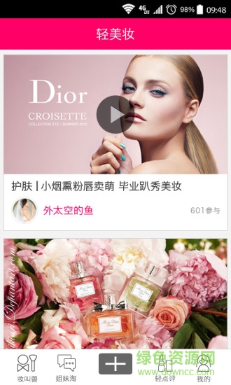 輕美妝手機版 v1.1 安卓版 1