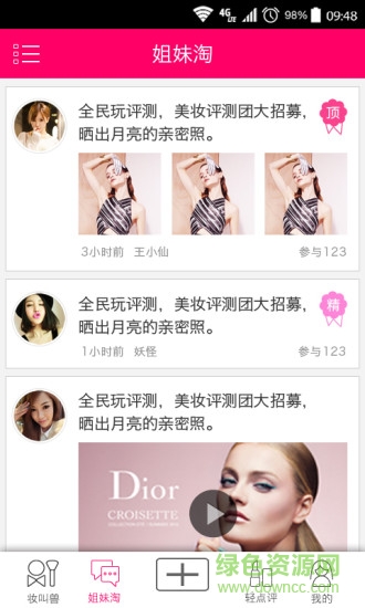 輕美妝手機版 v1.1 安卓版 3