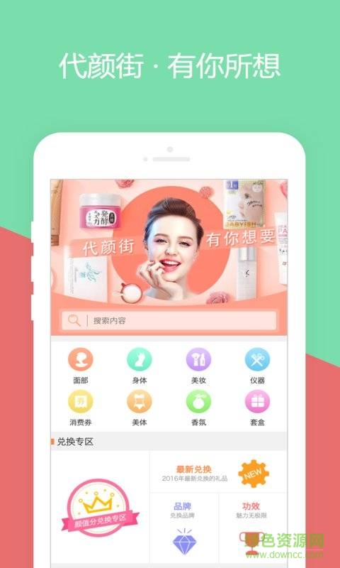 代顏街手機版 v1.1.0 安卓版 0