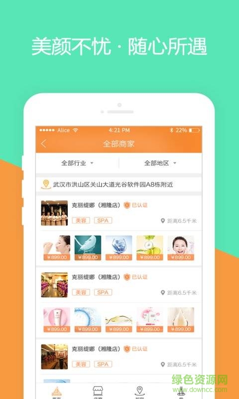 代顏街手機版 v1.1.0 安卓版 1