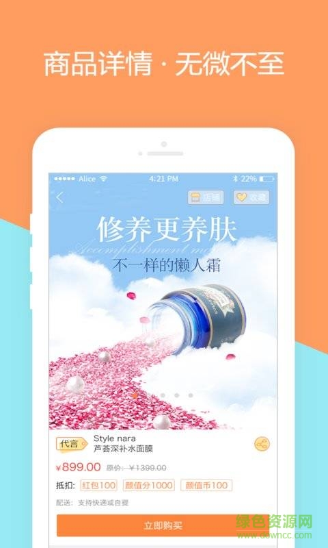 代顏街手機版 v1.1.0 安卓版 3