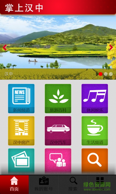 掌上汉中手机版 v1.0.0 安卓版0