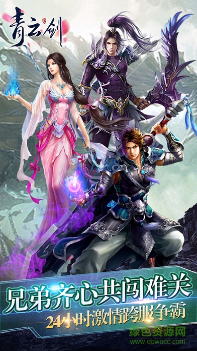 誅仙手游青云劍 v1.0 安卓版 2