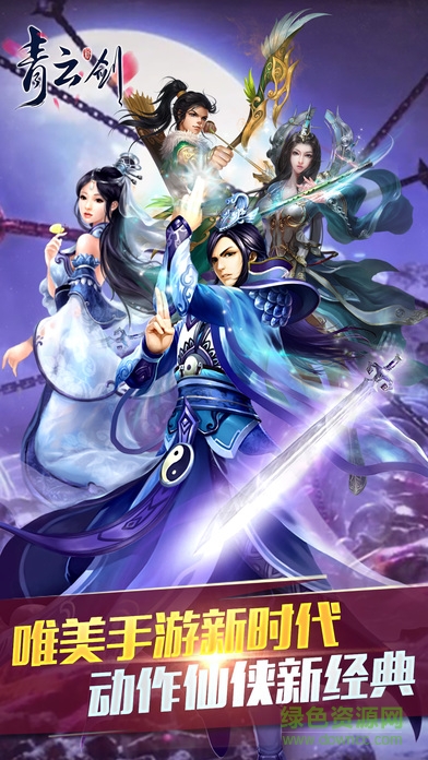 誅仙手游青云劍 v1.0 安卓版 4