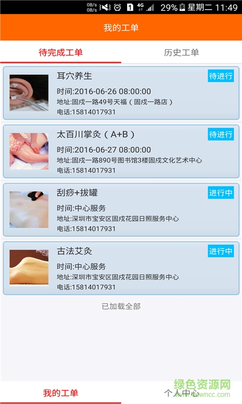 老來(lái)樂(lè)護(hù)工端手機(jī)版 v1.7 安卓版 0