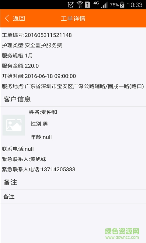 老來(lái)樂(lè)護(hù)工端手機(jī)版 v1.7 安卓版 1