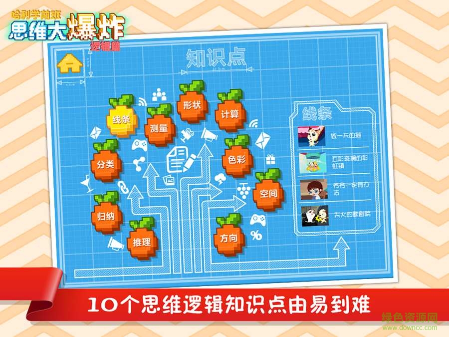 哈利學(xué)前班思維大爆炸 v4.3 安卓版 1