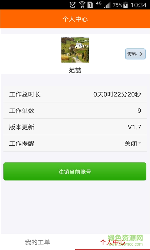 老來(lái)樂(lè)護(hù)工端手機(jī)版 v1.7 安卓版 2