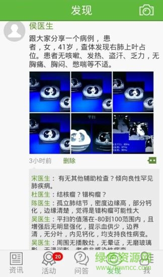 結(jié)核醫(yī)生 v4.1.1 安卓版 0