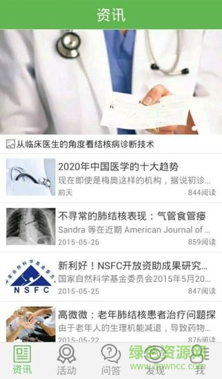 結(jié)核醫(yī)生 v4.1.1 安卓版 2