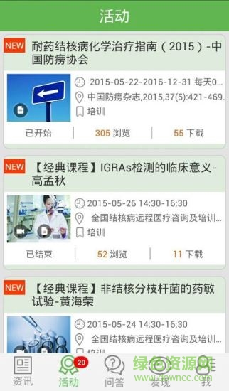 結(jié)核醫(yī)生 結(jié)核醫(yī)生app下載
