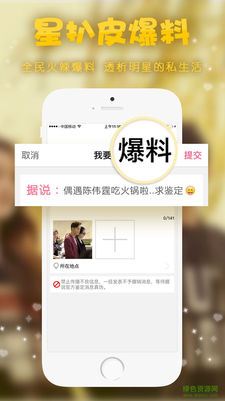 據(jù)說客戶端 v1.0.1 安卓版 0