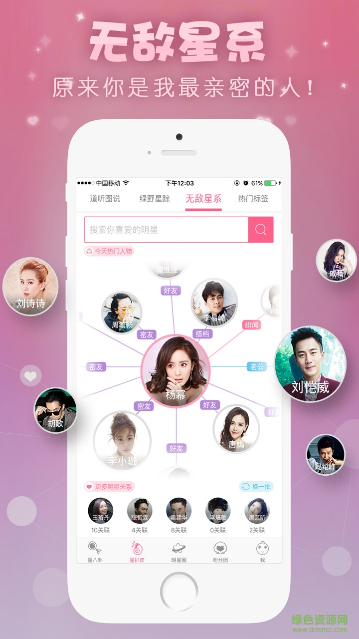 據(jù)說客戶端 v1.0.1 安卓版 3