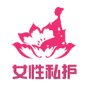 女性私護