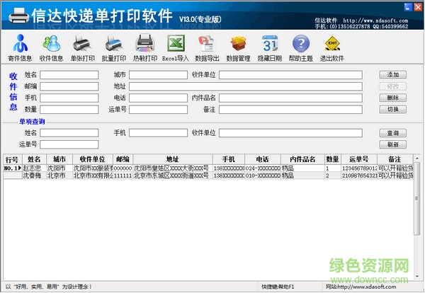 信達快遞單打印軟件 V13.0 官方版 0