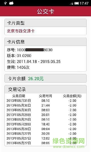 華符易查手機版 v1.6.1 安卓版 0