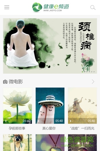 健康e頻道手機(jī)版 v1.0.1 安卓版 0