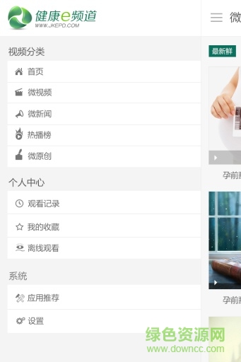 健康e頻道手機(jī)版 v1.0.1 安卓版 3