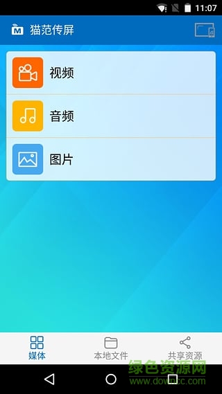 貓范傳屏 v2.0.10 安卓版 0