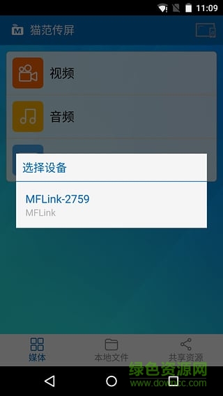 貓范傳屏 v2.0.10 安卓版 2