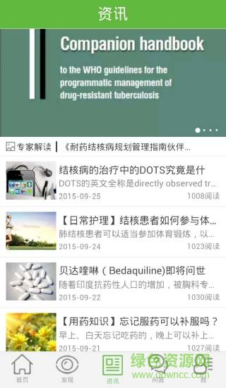 結(jié)核助手 v3.2 安卓版 0