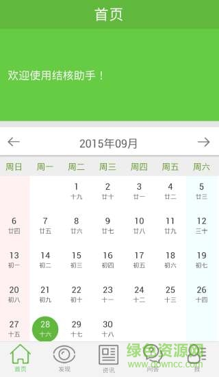 結(jié)核助手 v3.2 安卓版 2