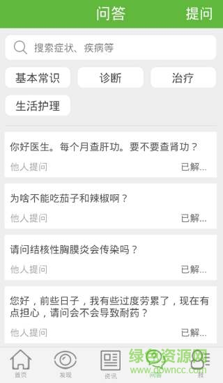 結(jié)核助手 v3.2 安卓版 3