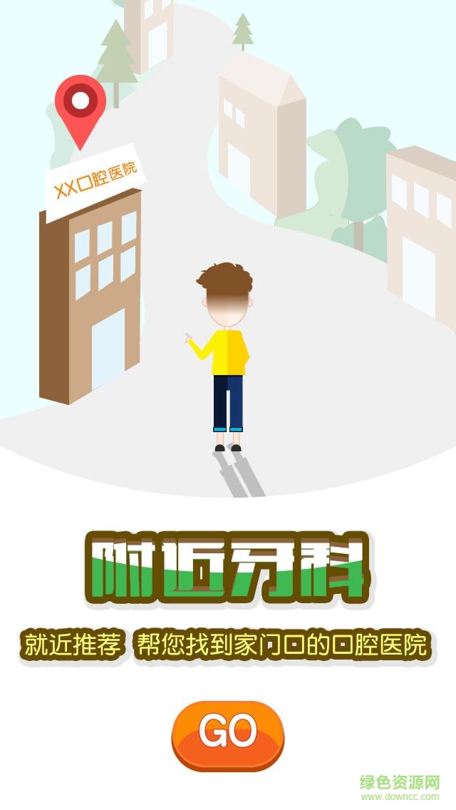 功夫牙醫(yī) v1.0 安卓版 3