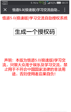 悟道助手5.0極速版 v1.0 安卓版 0