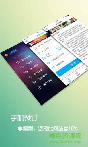 九游酒店 v2.1.1 安卓版 2